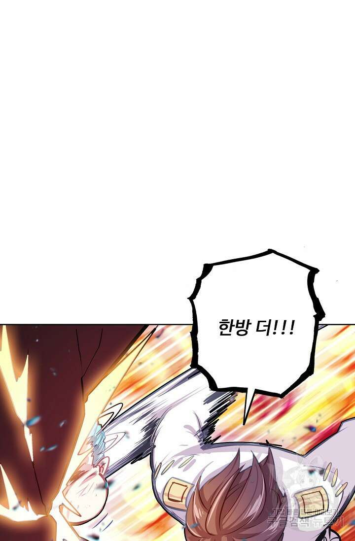 기초 만렙 김대찬 133화 64