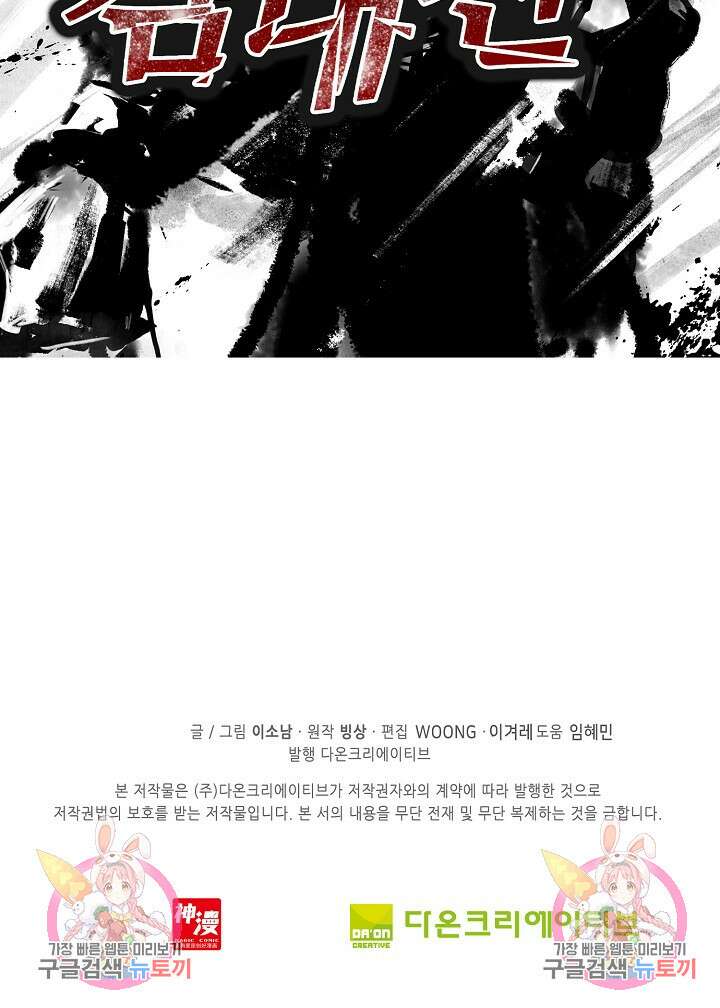 기초 만렙 김대찬 133화 70