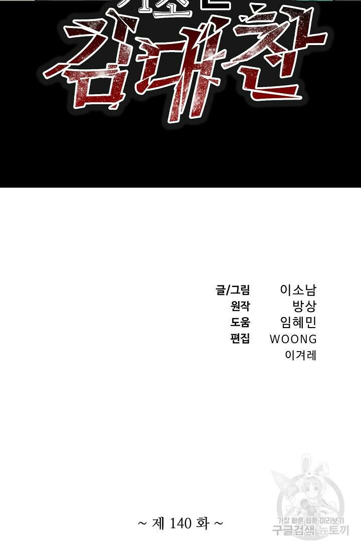기초 만렙 김대찬 140화 2