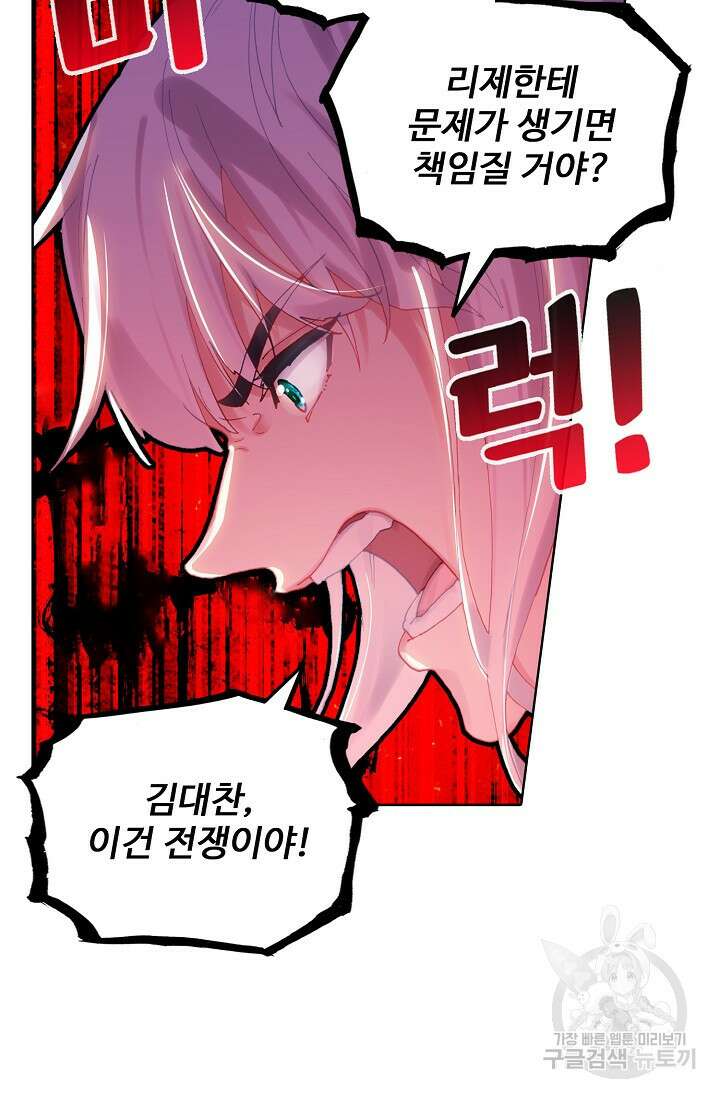 기초 만렙 김대찬 140화 27