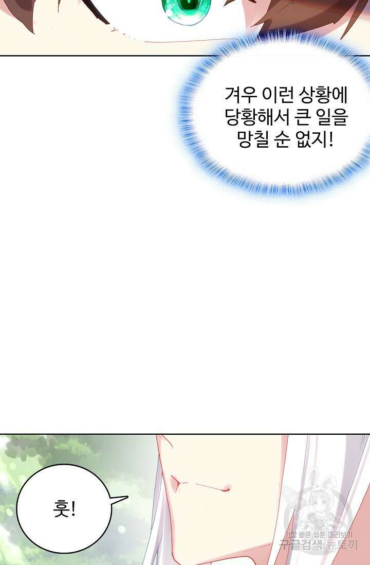 기초 만렙 김대찬 140화 31