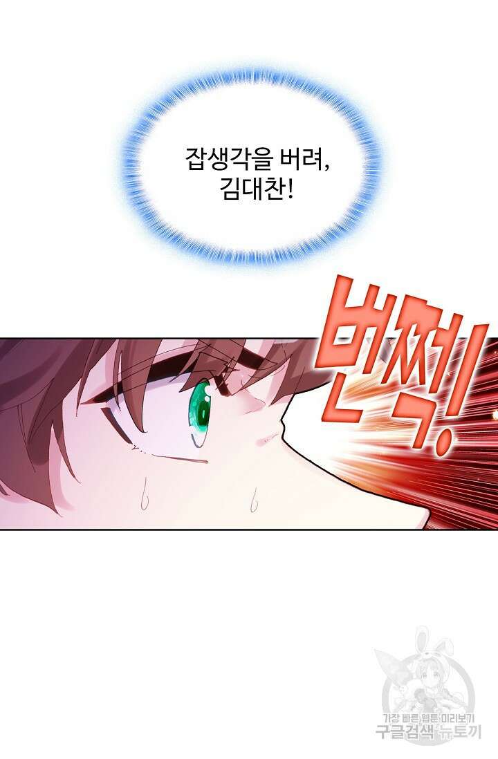 기초 만렙 김대찬 140화 38