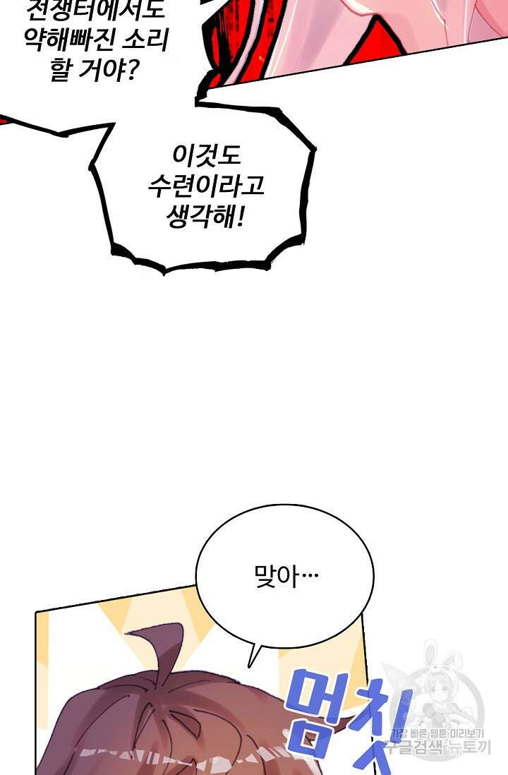 기초 만렙 김대찬 140화 42