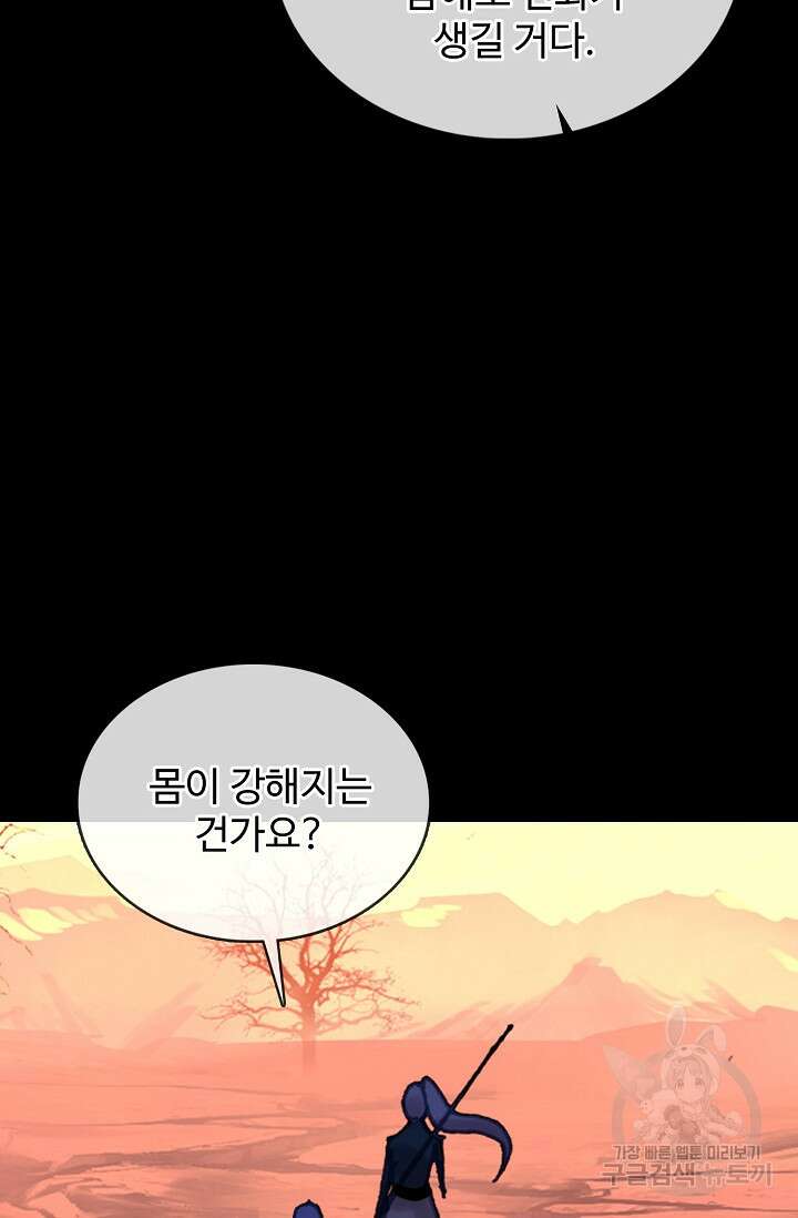 기초 만렙 김대찬 140화 52