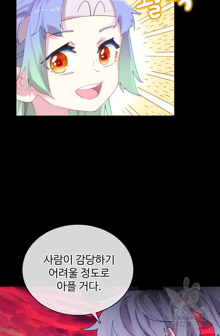 기초 만렙 김대찬 140화 54