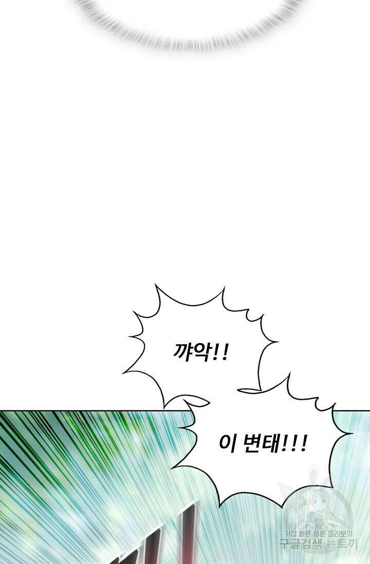 기초 만렙 김대찬 140화 60