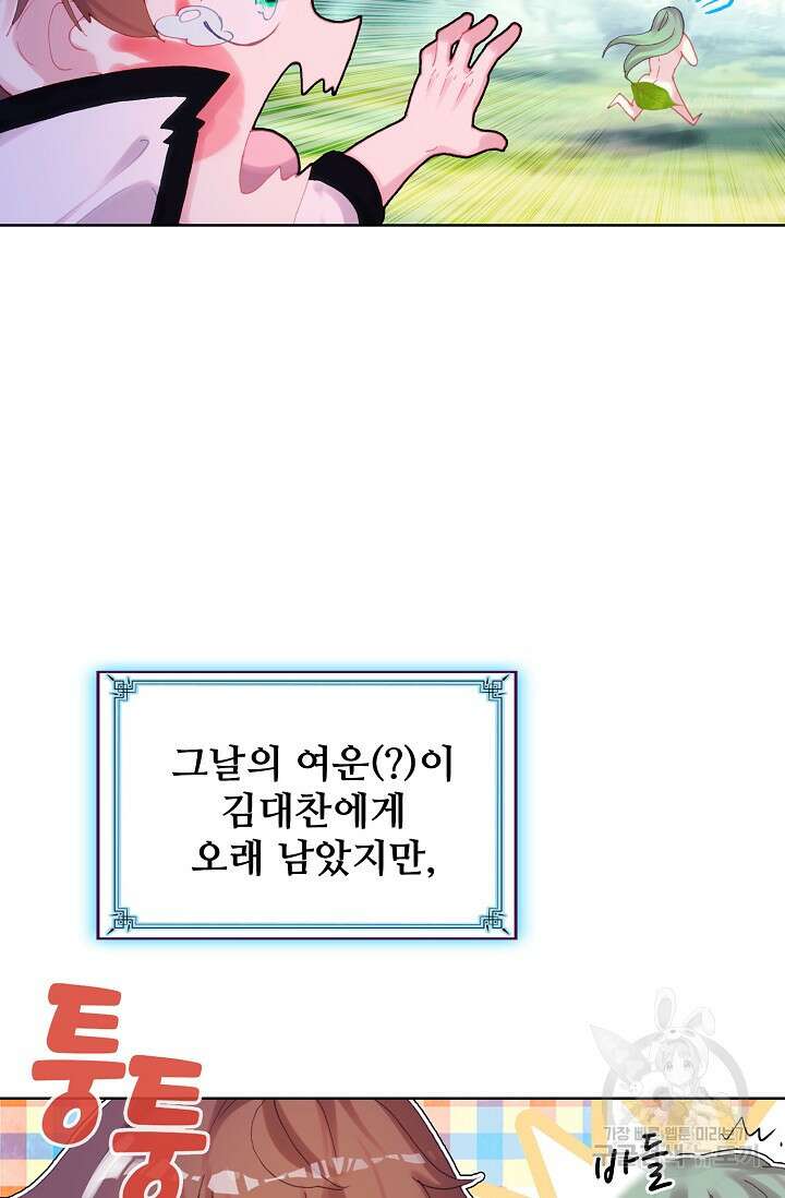 기초 만렙 김대찬 140화 62