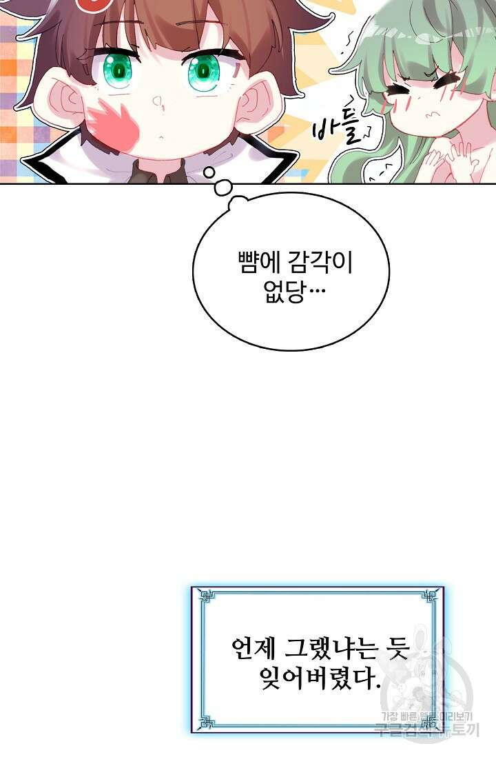 기초 만렙 김대찬 140화 63