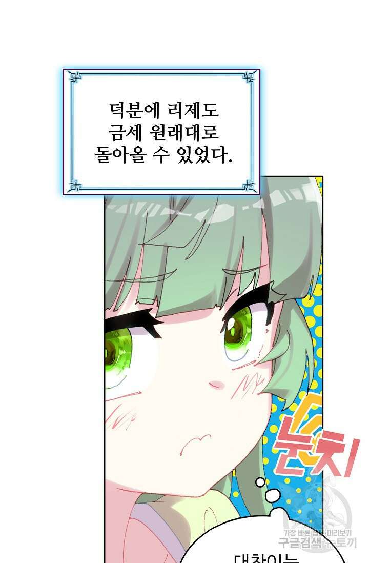 기초 만렙 김대찬 140화 66