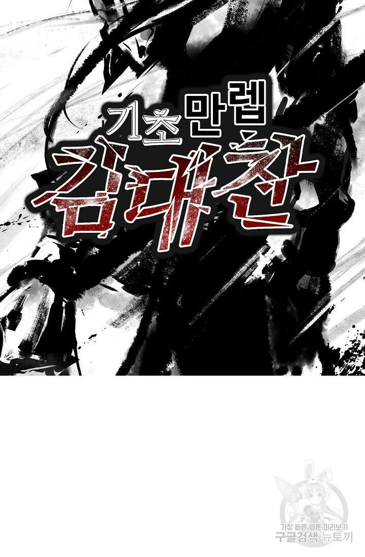 기초 만렙 김대찬 140화 71