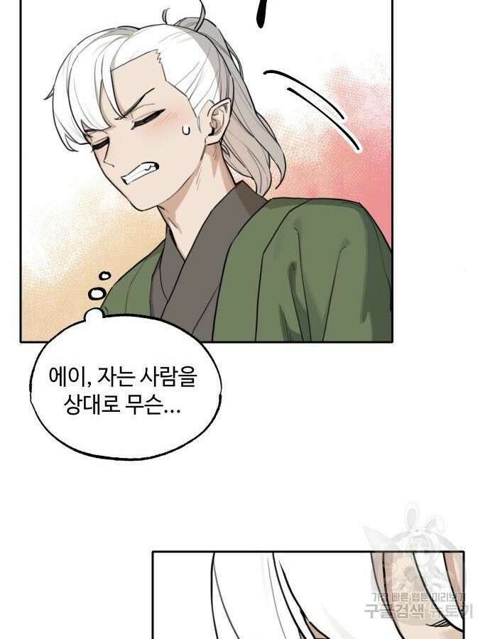 호랑이 들어와요 142화 4