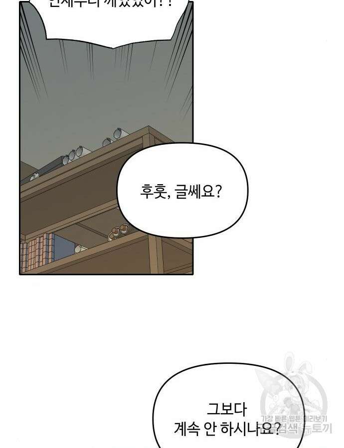호랑이 들어와요 142화 7