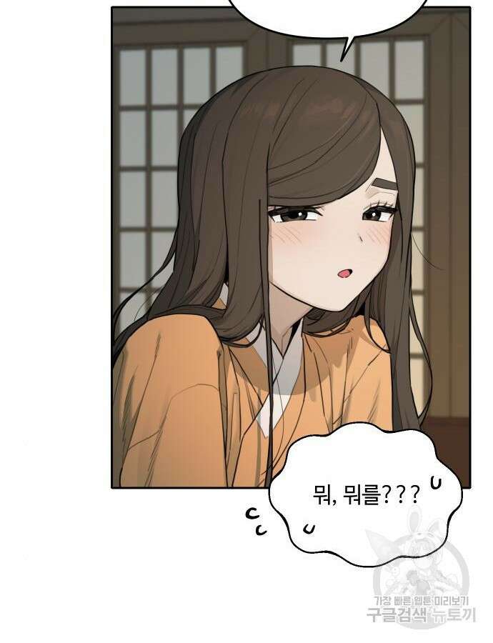호랑이 들어와요 142화 8