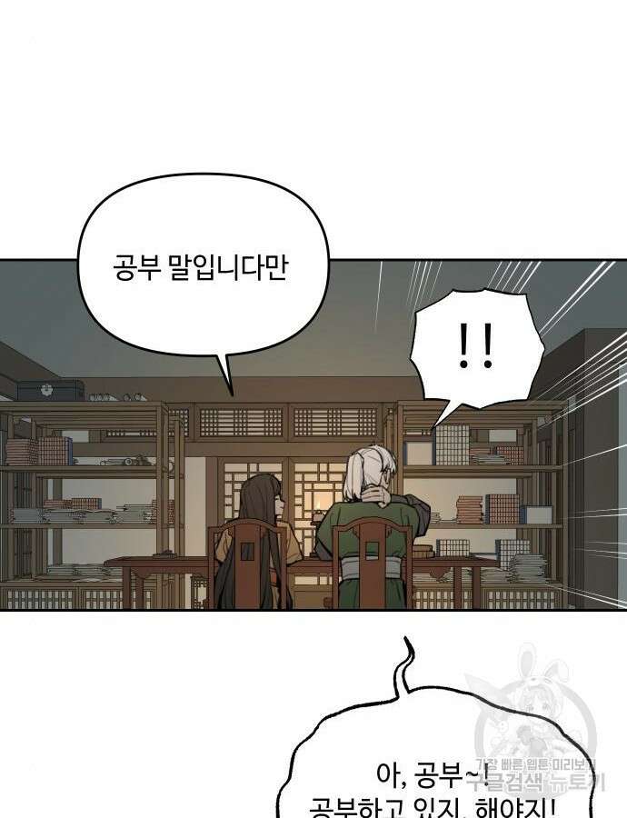 호랑이 들어와요 142화 9