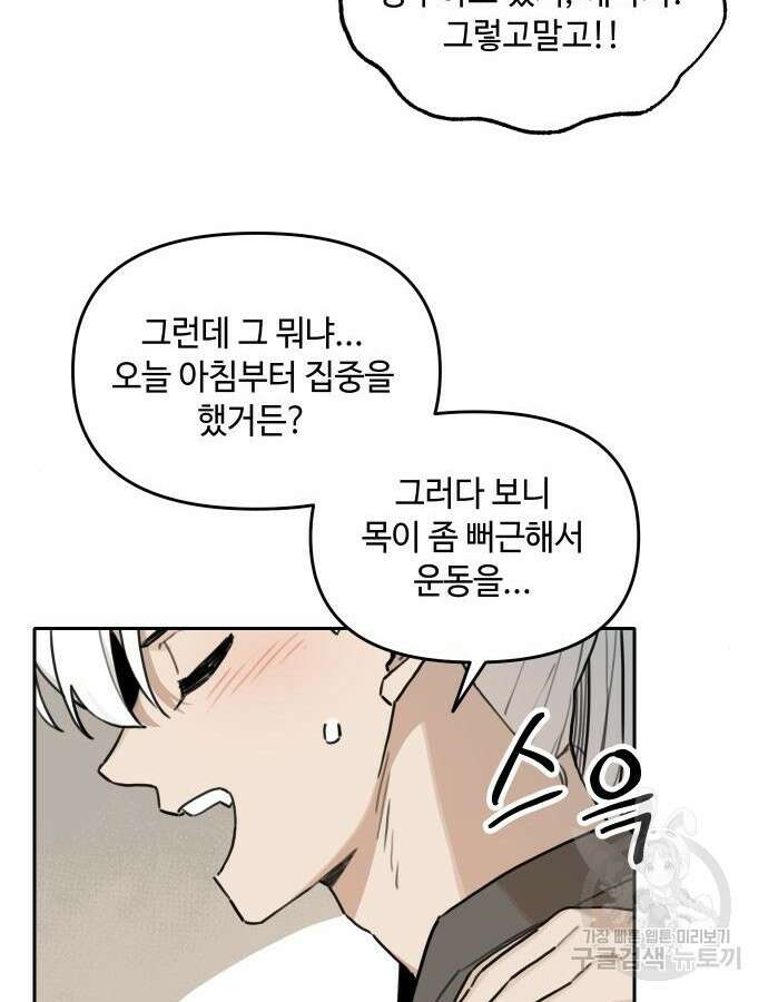 호랑이 들어와요 142화 10