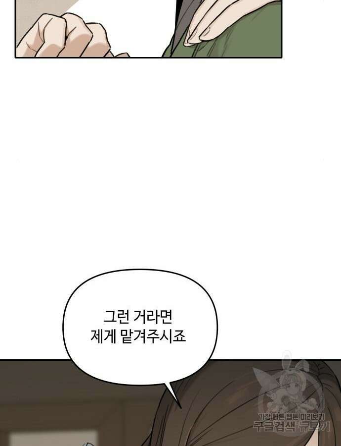 호랑이 들어와요 142화 11
