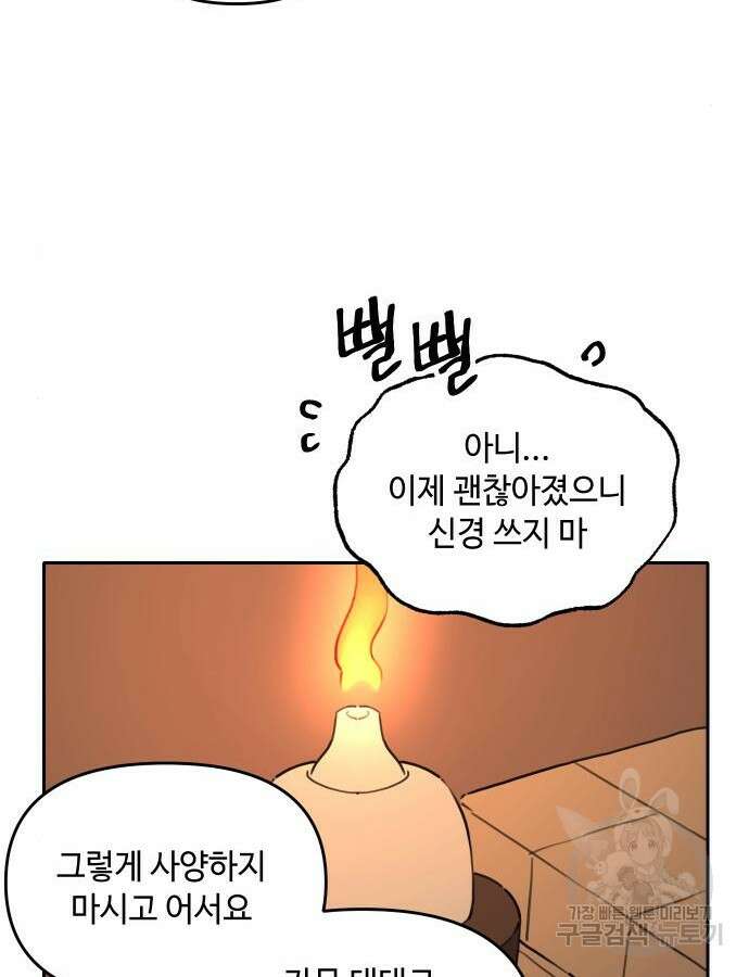 호랑이 들어와요 142화 13