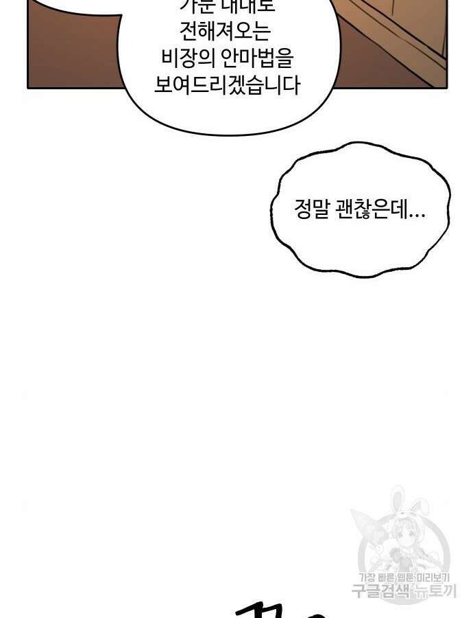 호랑이 들어와요 142화 14