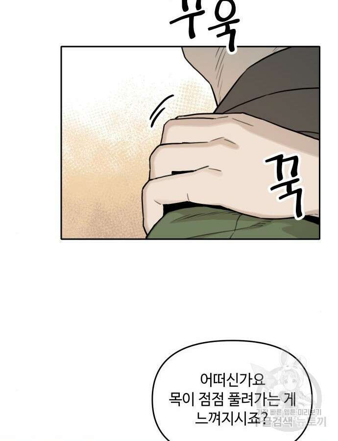 호랑이 들어와요 142화 15