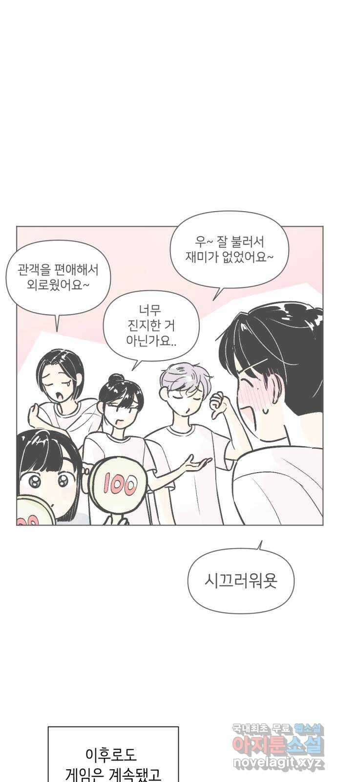 같은 학교 친구 77화 1