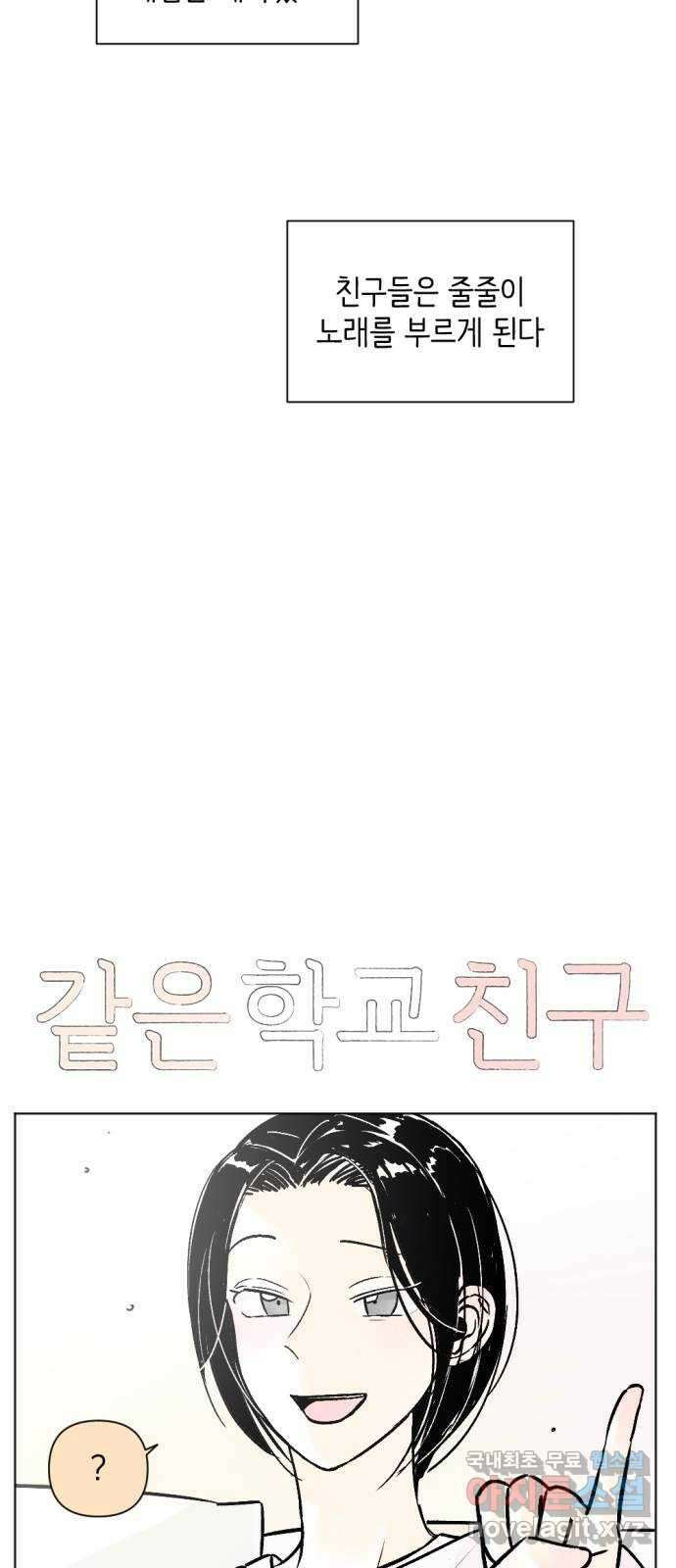 같은 학교 친구 77화 2