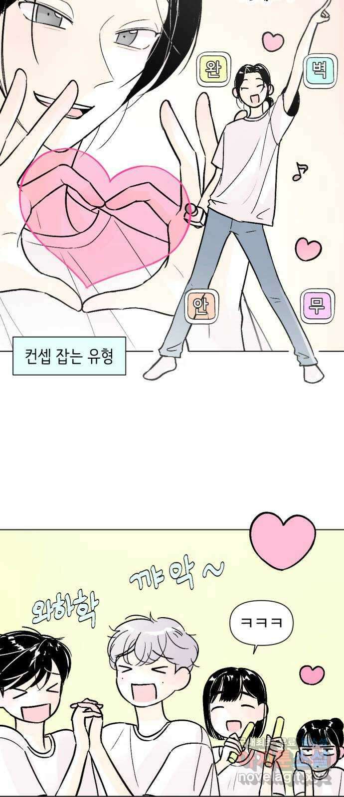 같은 학교 친구 77화 4
