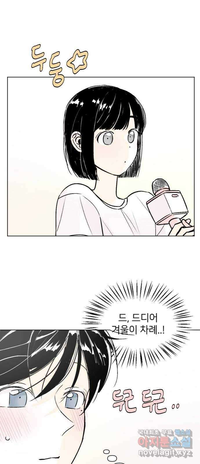 같은 학교 친구 77화 6