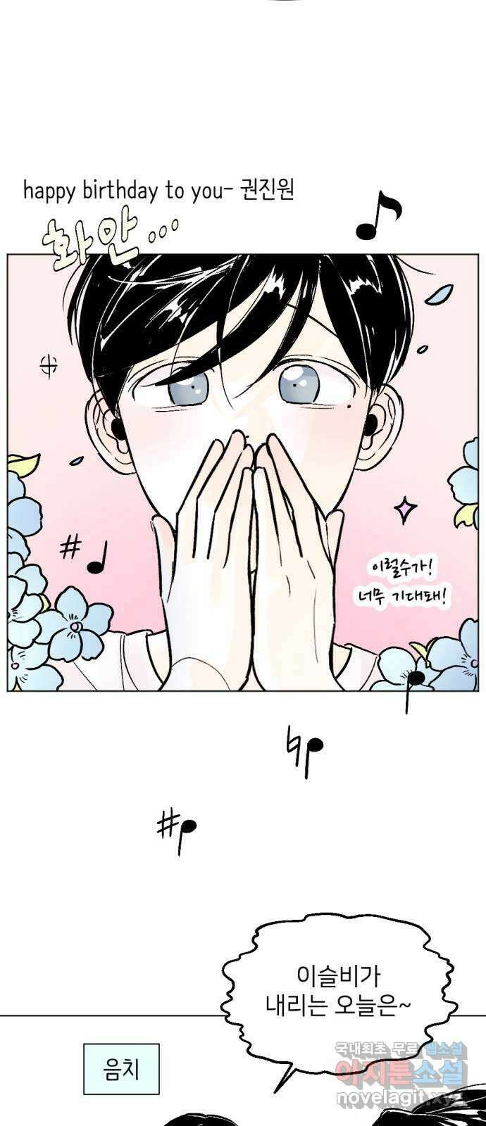 같은 학교 친구 77화 8
