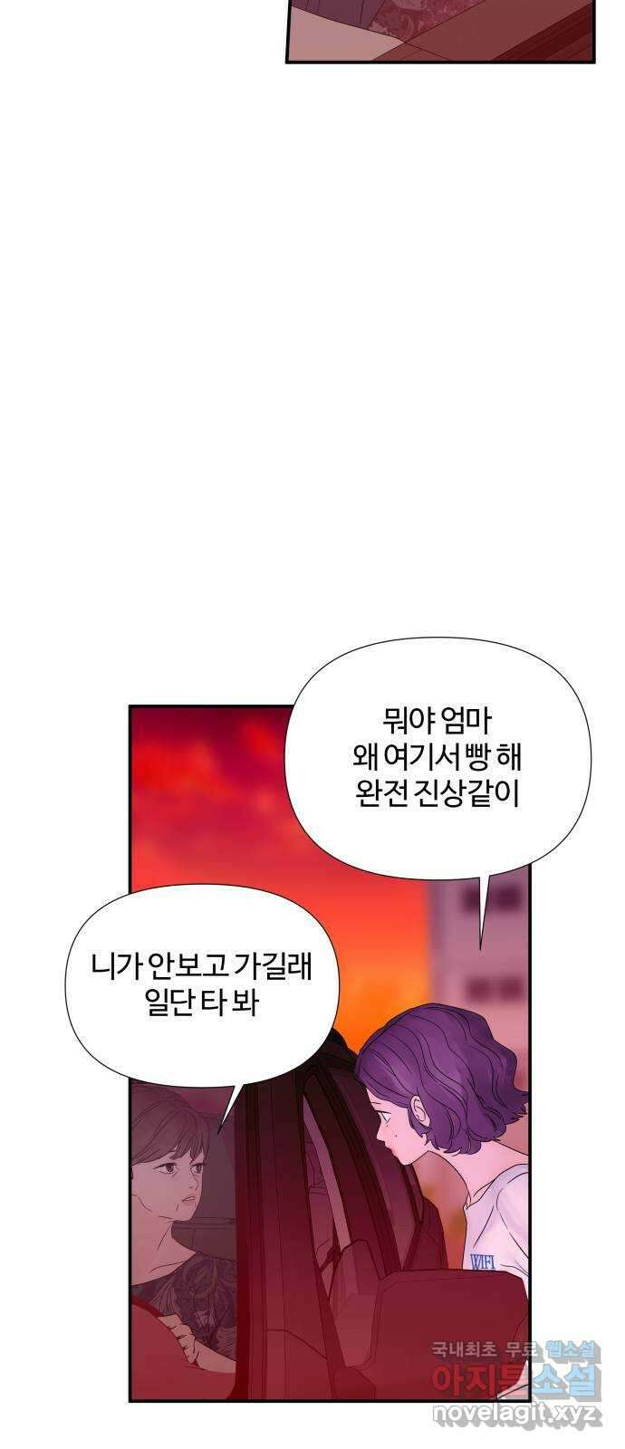 당신이 나를 믿으신다면 36화. 탈출 (3) 3