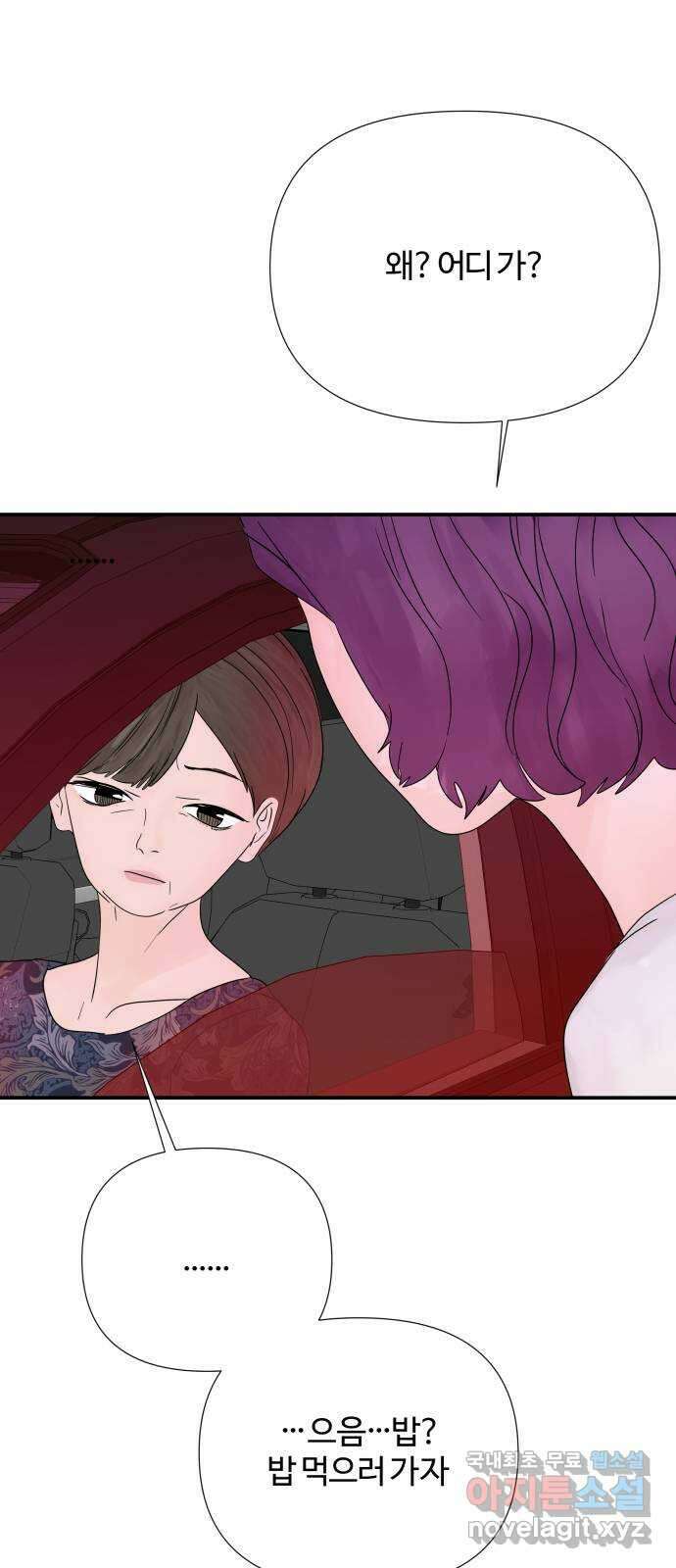 당신이 나를 믿으신다면 36화. 탈출 (3) 4