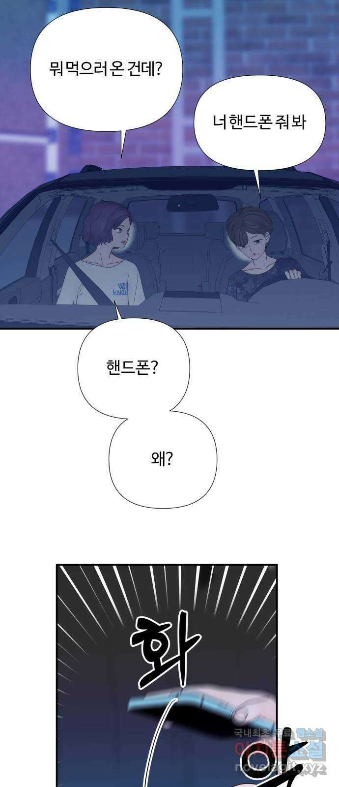 당신이 나를 믿으신다면 36화. 탈출 (3) 12