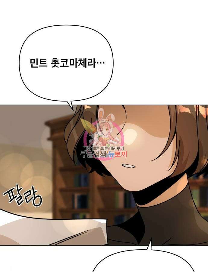 사표내고 이계에서 힐링합니다 64화 1