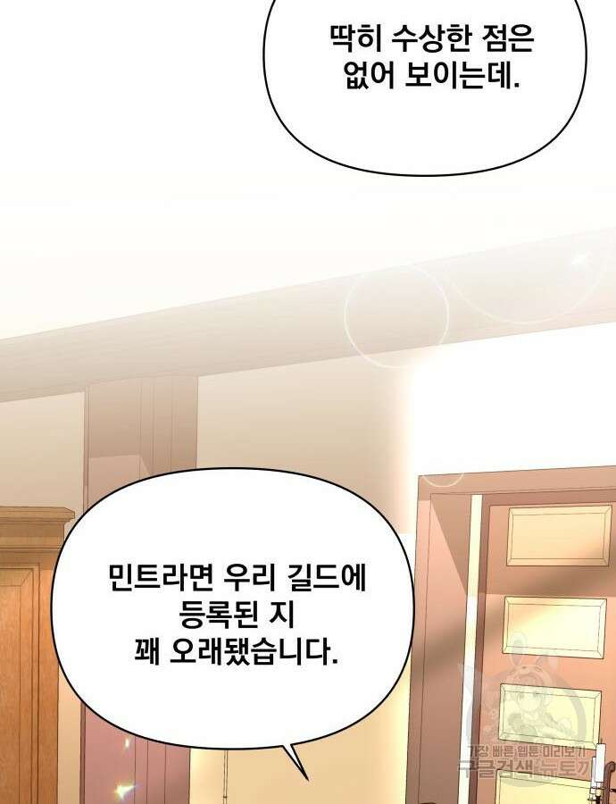 사표내고 이계에서 힐링합니다 64화 2