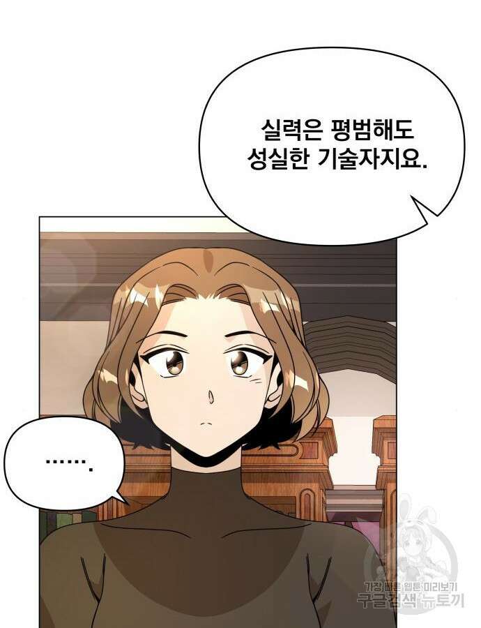 사표내고 이계에서 힐링합니다 64화 4