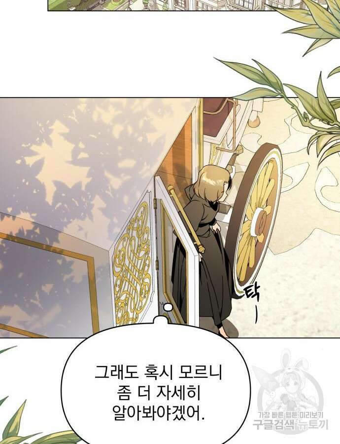 사표내고 이계에서 힐링합니다 64화 6