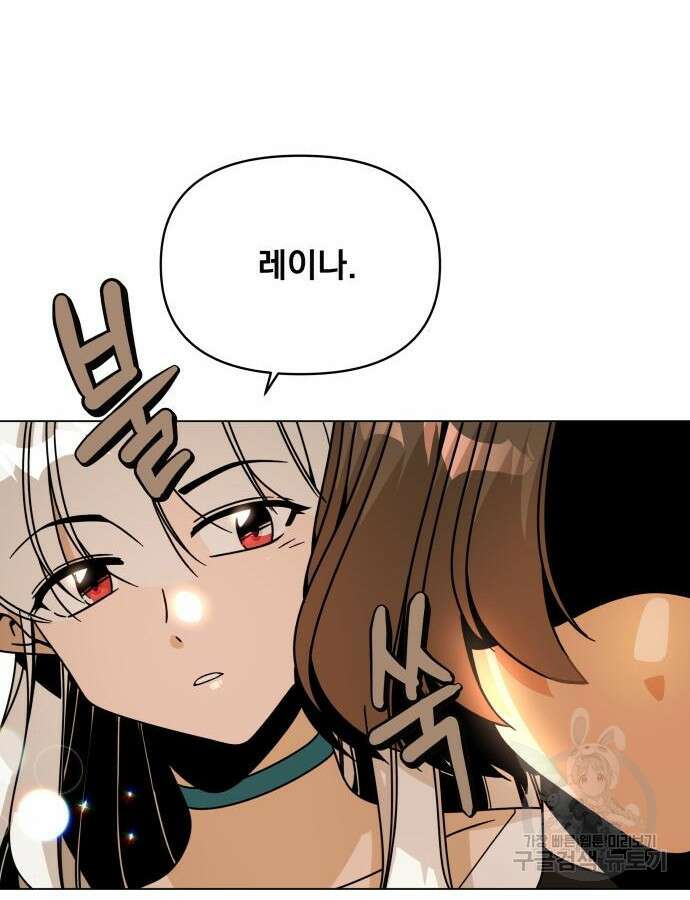 사표내고 이계에서 힐링합니다 64화 8