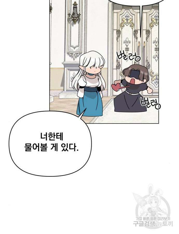 사표내고 이계에서 힐링합니다 64화 10