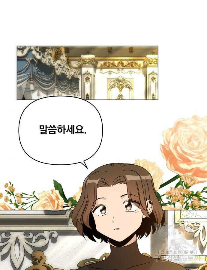 사표내고 이계에서 힐링합니다 64화 11