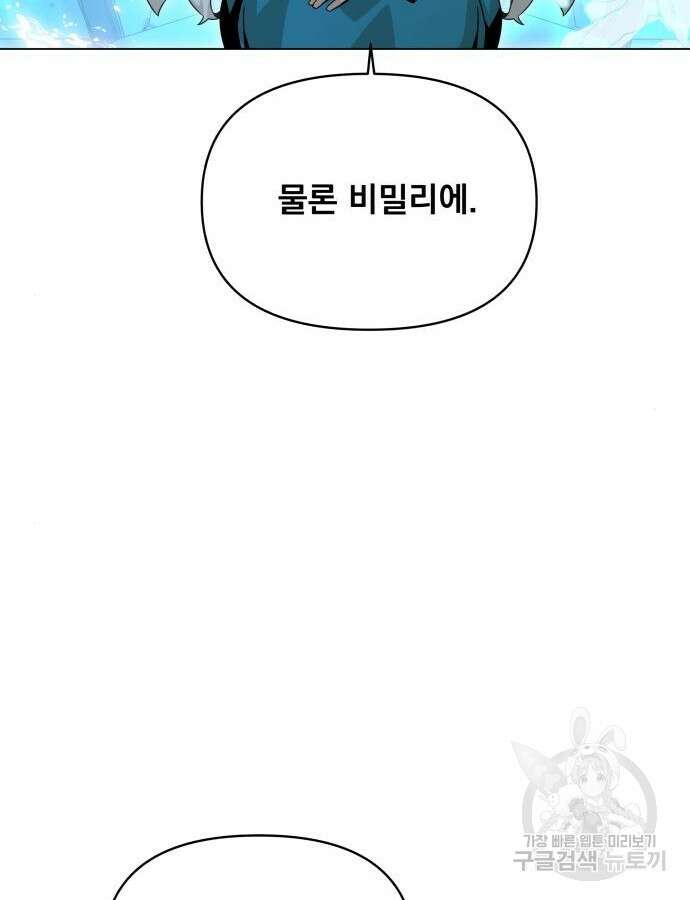 사표내고 이계에서 힐링합니다 64화 17