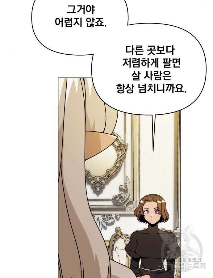 사표내고 이계에서 힐링합니다 64화 18