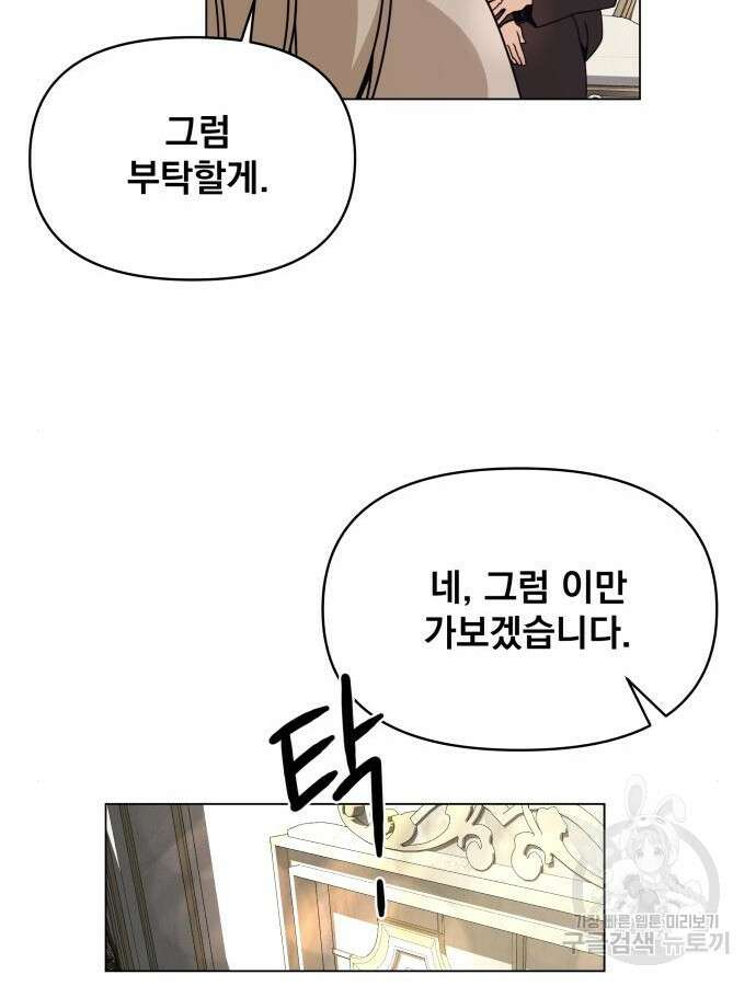 사표내고 이계에서 힐링합니다 64화 19