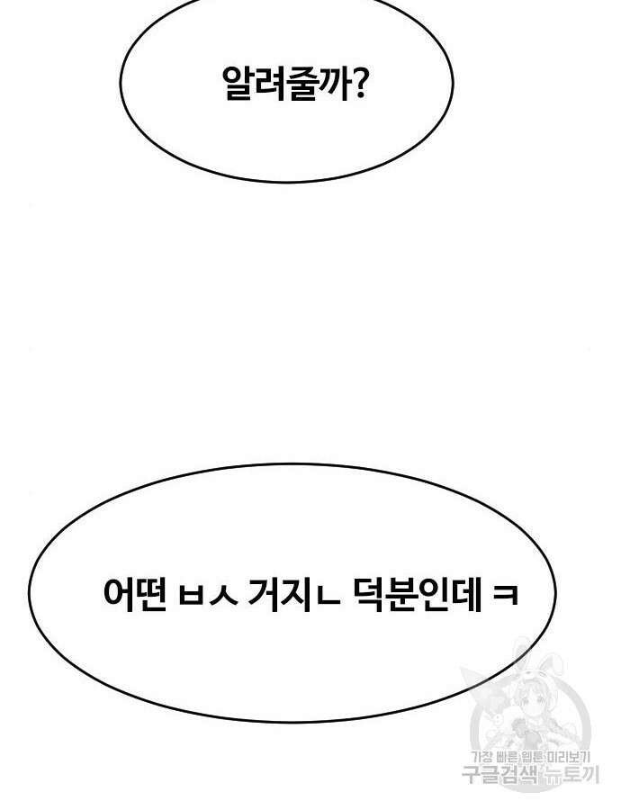 랜덤채팅의 그녀! 311화 9