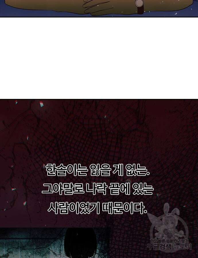 랜덤채팅의 그녀! 311화 18