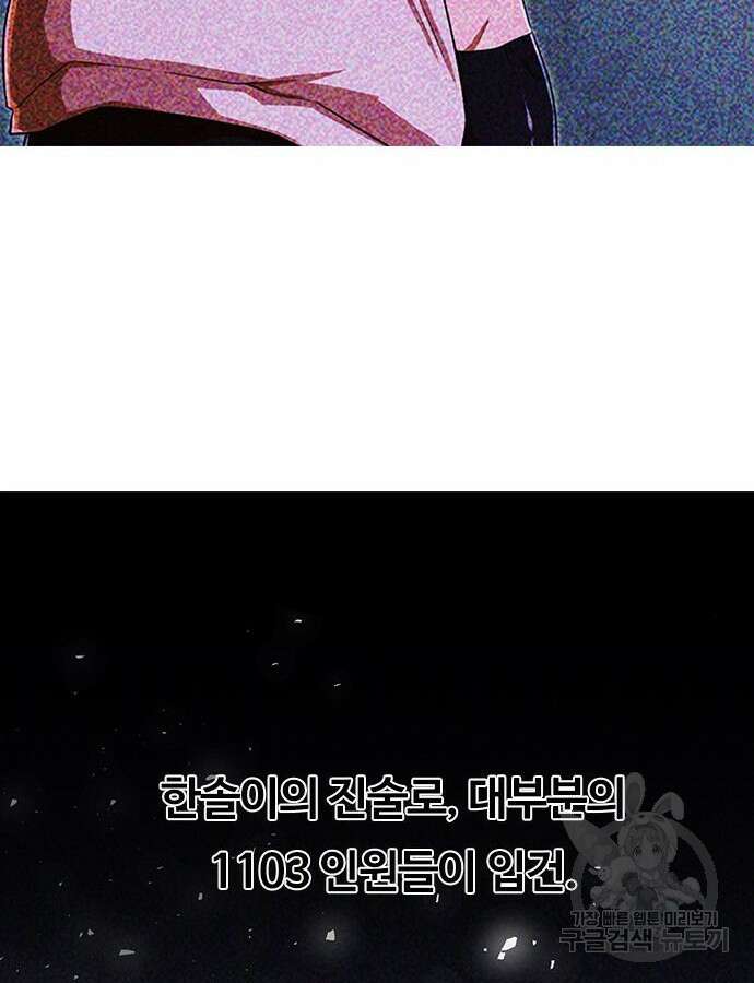 랜덤채팅의 그녀! 311화 24