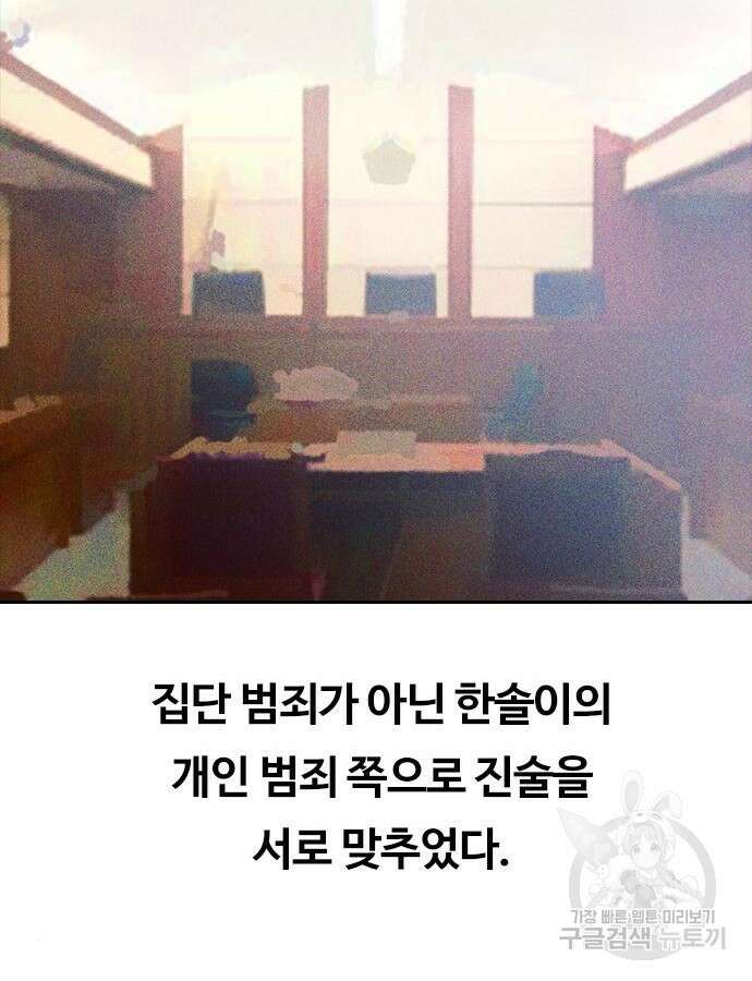 랜덤채팅의 그녀! 311화 29