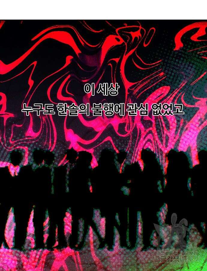 랜덤채팅의 그녀! 311화 33