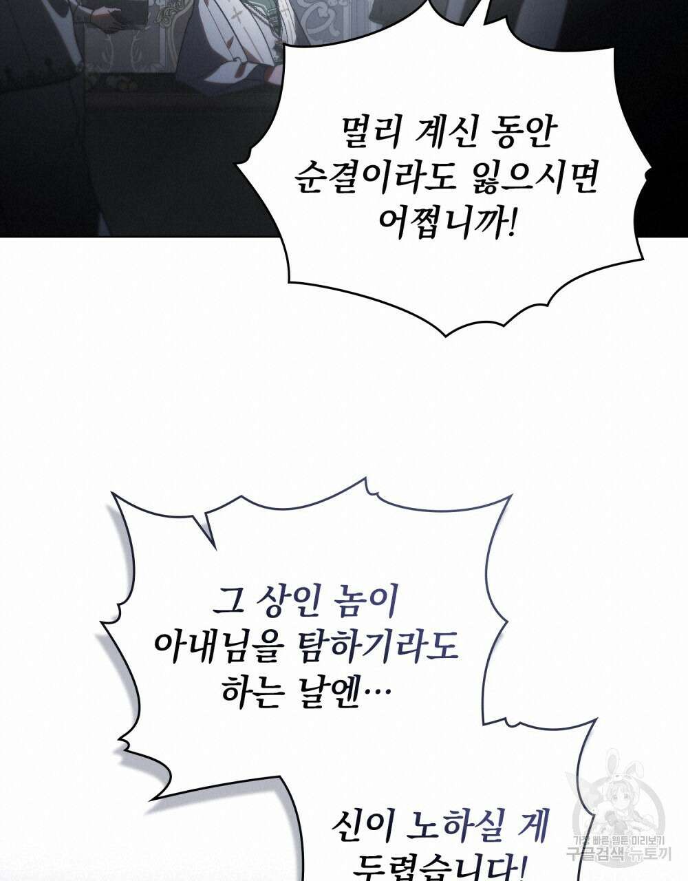 신의 눈을 가린 채 입을 맞추면 24화 20