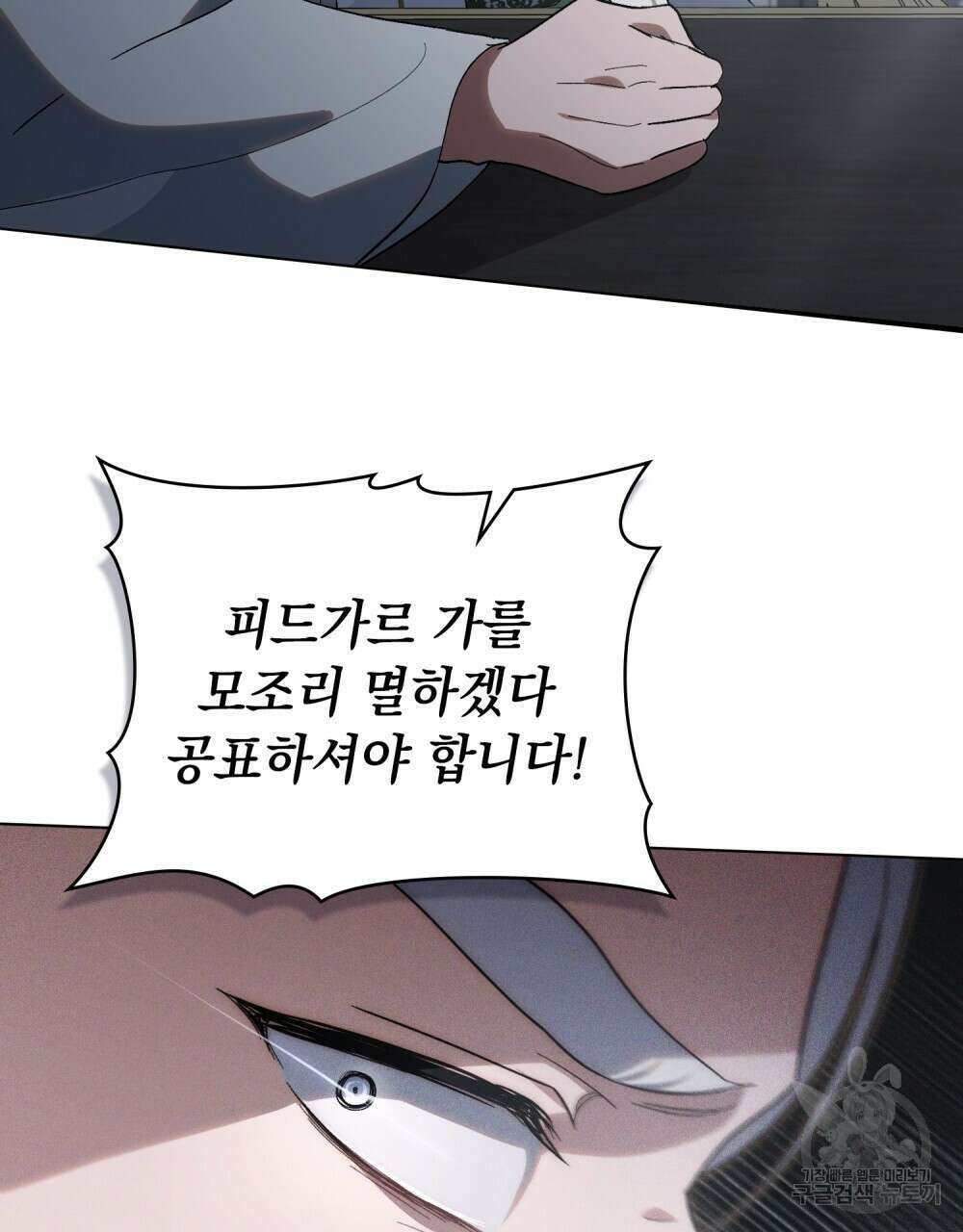 신의 눈을 가린 채 입을 맞추면 24화 22