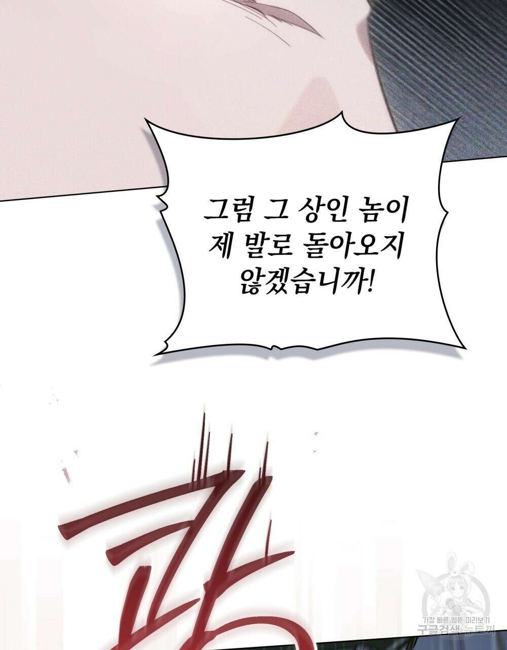 신의 눈을 가린 채 입을 맞추면 24화 23