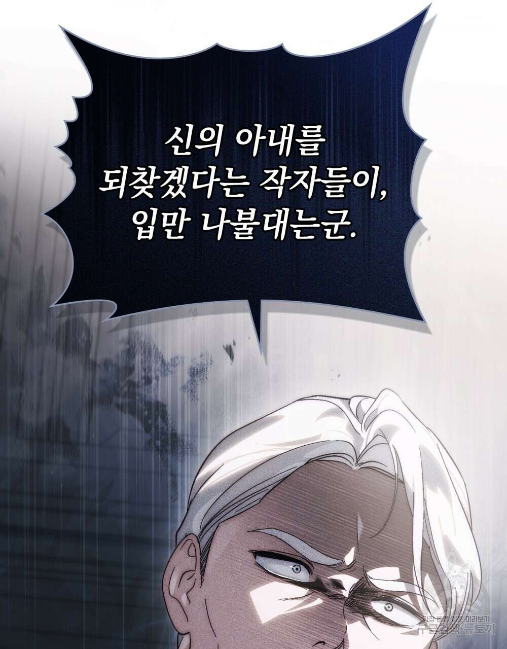 신의 눈을 가린 채 입을 맞추면 24화 26